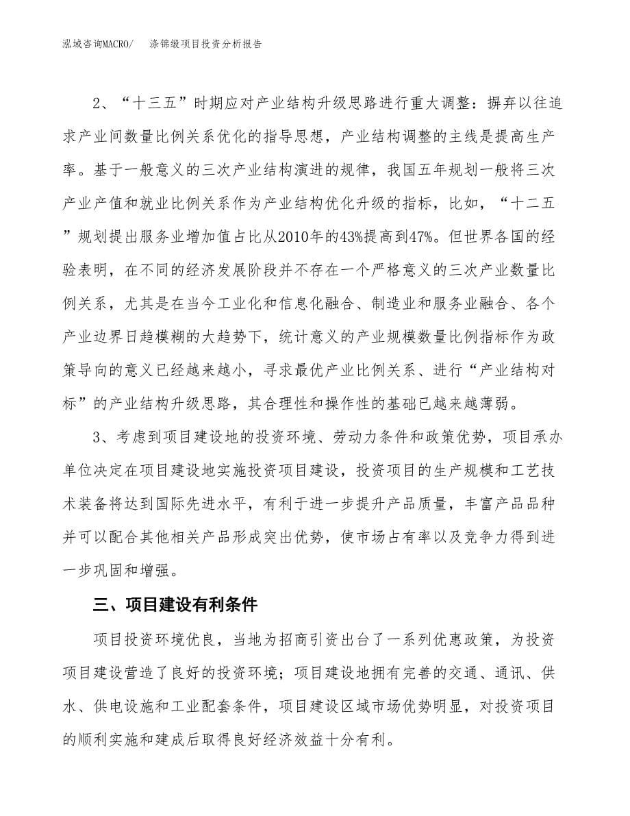 涤锦缎项目投资分析报告(总投资12000万元)_第5页