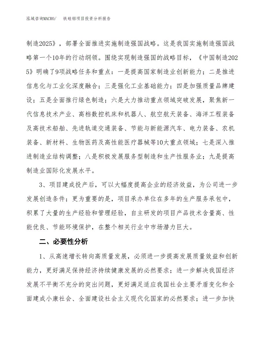 铁硅铝项目投资分析报告(总投资18000万元)_第4页