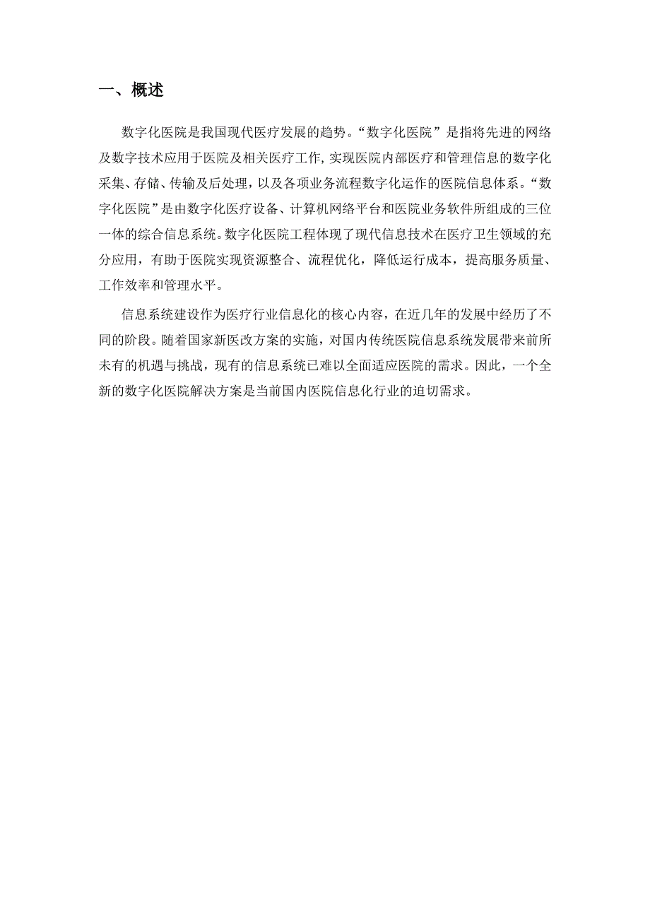 xx人民医院双活数据中心解决方案0904要点_第2页