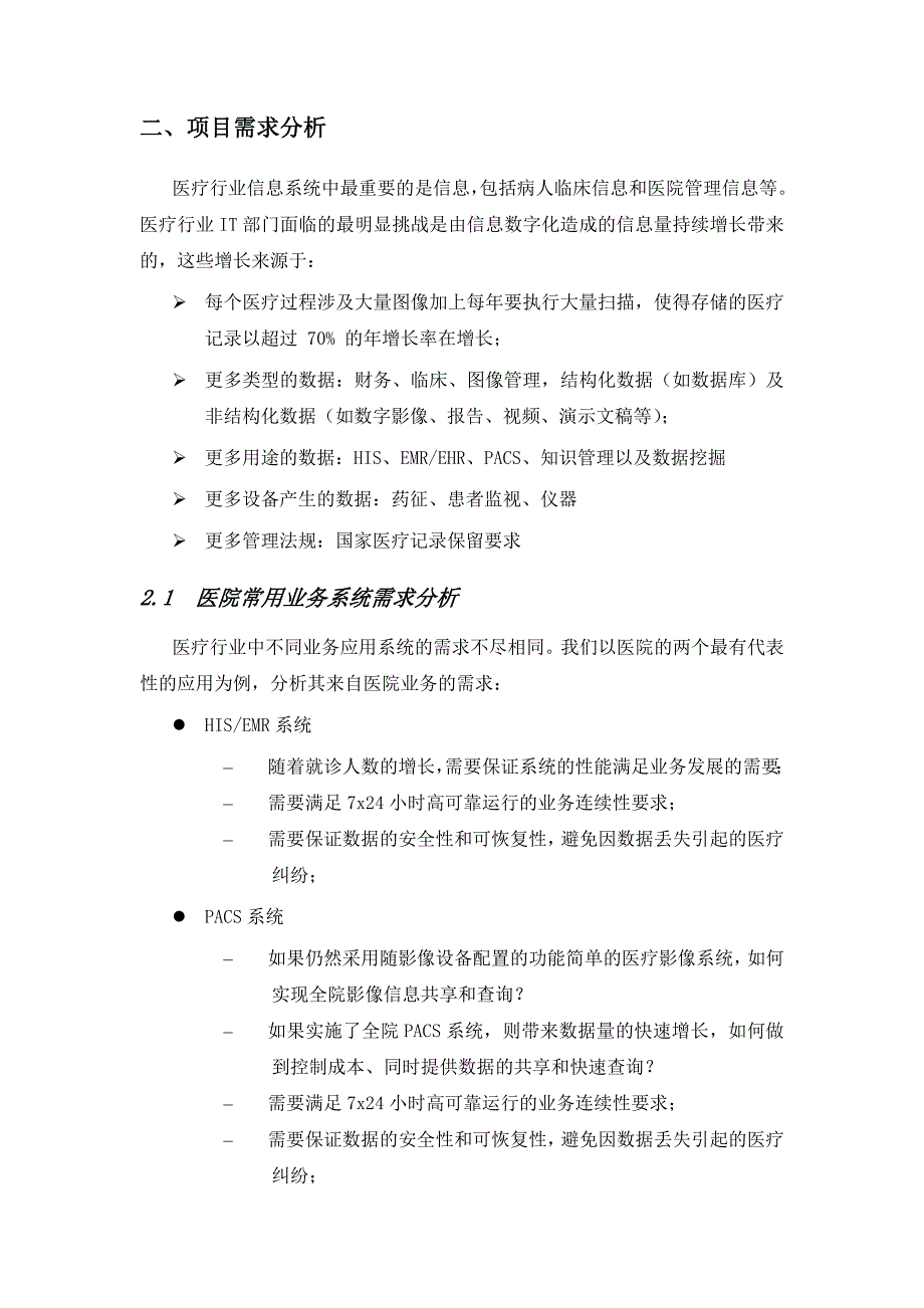 xx人民医院双活数据中心解决方案0904要点_第3页