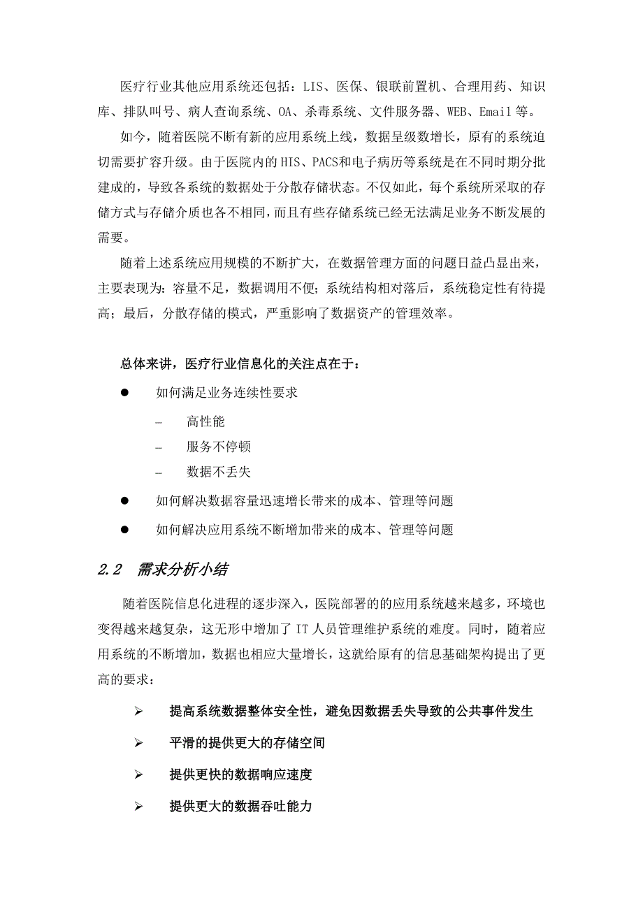 xx人民医院双活数据中心解决方案0904要点_第4页