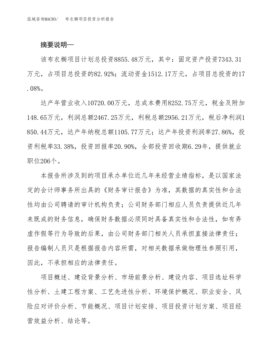 布衣橱项目投资分析报告(总投资9000万元)_第2页