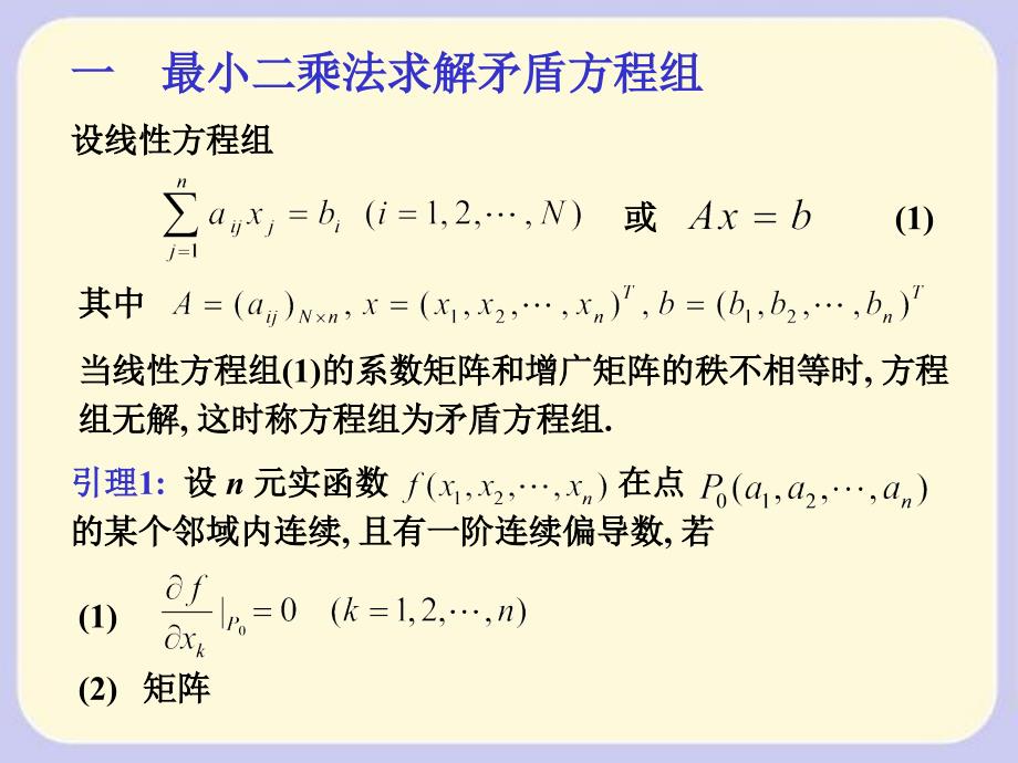 现代数值分析课件第7章曲线拟合的最小二乘法_第3页