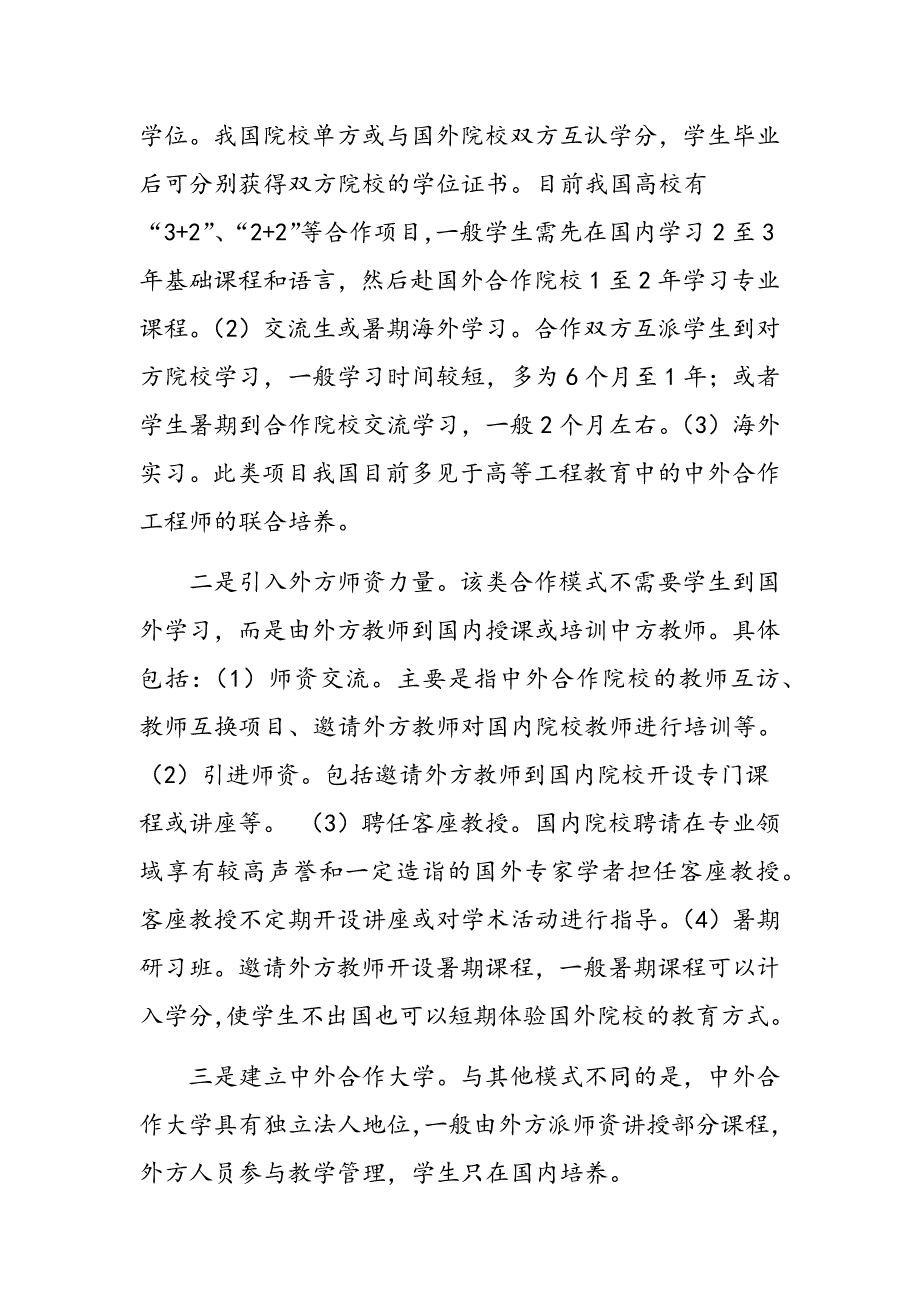 高校在线实时互动国际合作教学平台研究_第2页