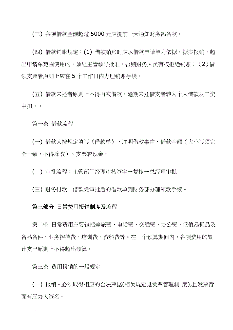 财务报销制度以及报销流程_第2页