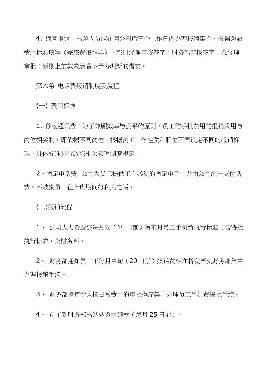 财务报销制度以及报销流程_第5页