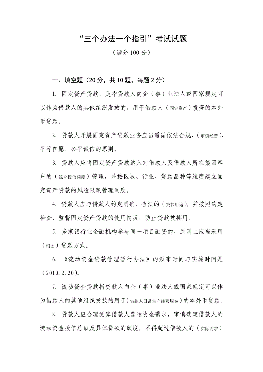 三个办法一个指引试题及答案_第1页