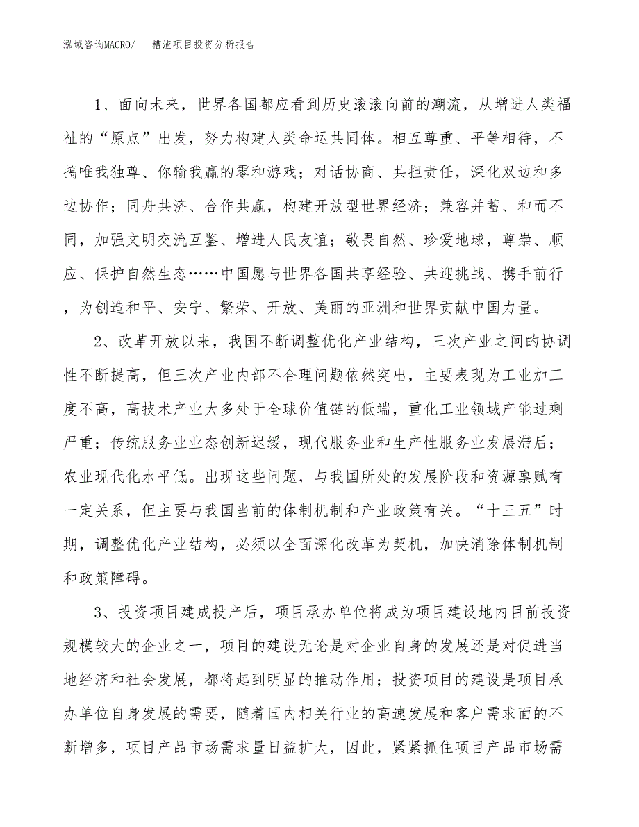 糟渣项目投资分析报告(总投资10000万元)_第4页