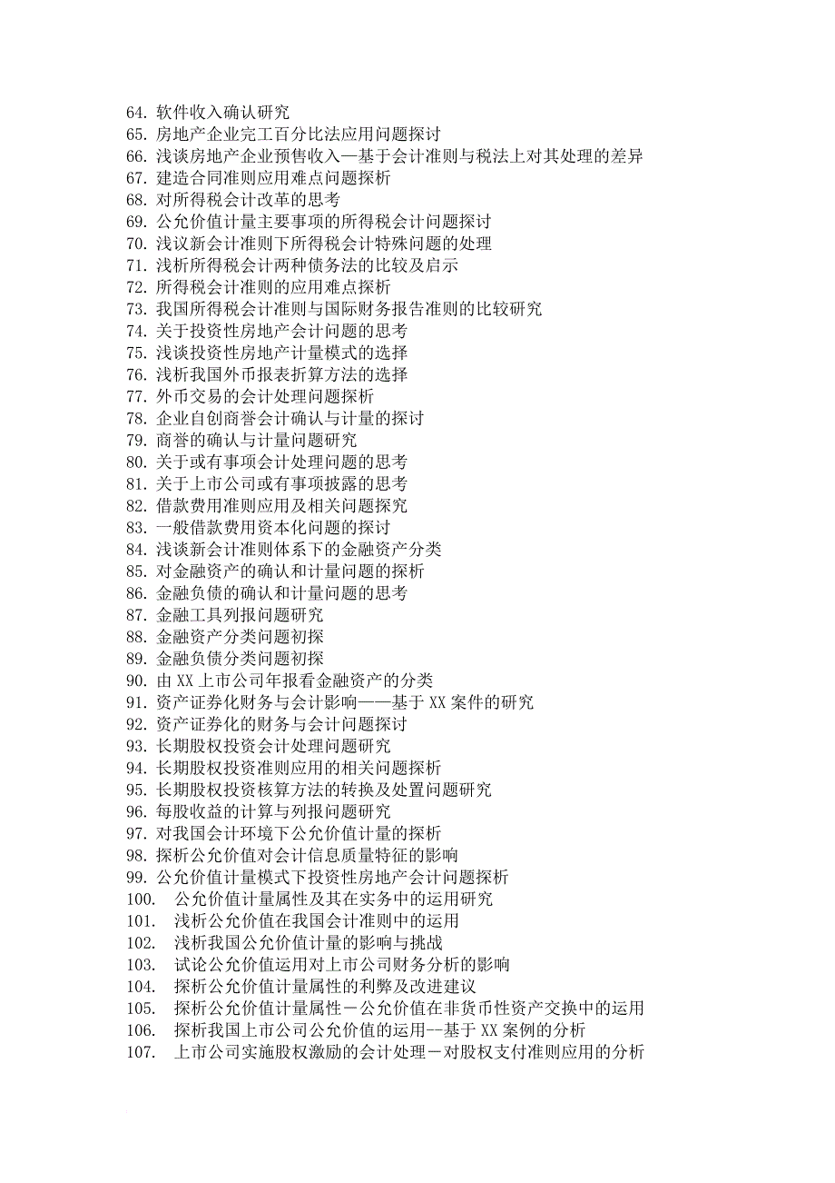 财务会计实务及应用_第3页