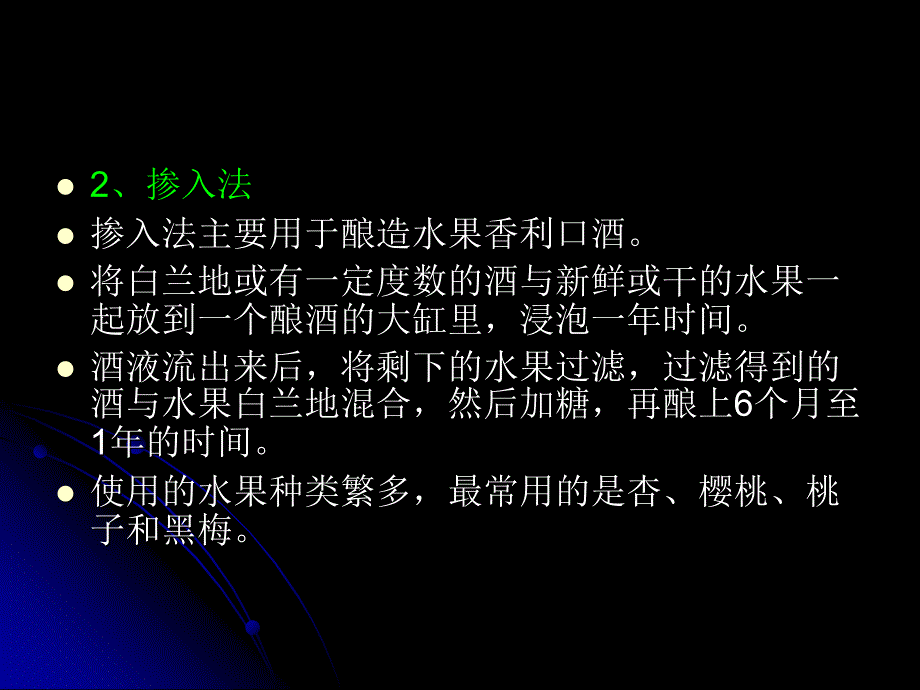 现代酒吧服务与管理教学课件教学课件作者第二版熊国铭第二章节酒水知识第四节配制酒3利口酒课件_第4页