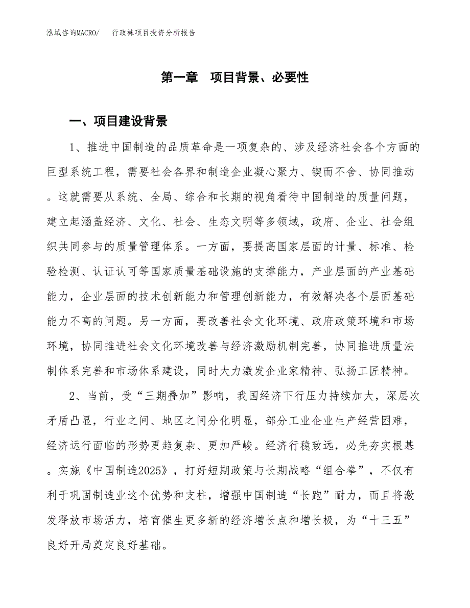 行政袜项目投资分析报告(总投资4000万元)_第3页