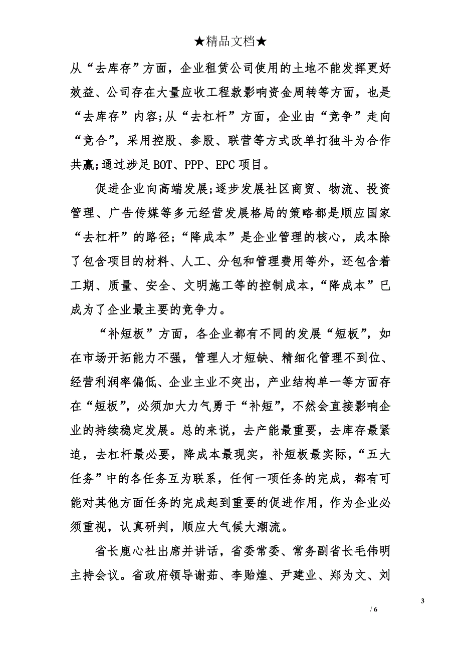 三去一降一补五大任务详解_第3页