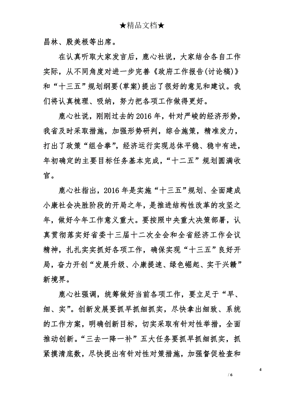 三去一降一补五大任务详解_第4页