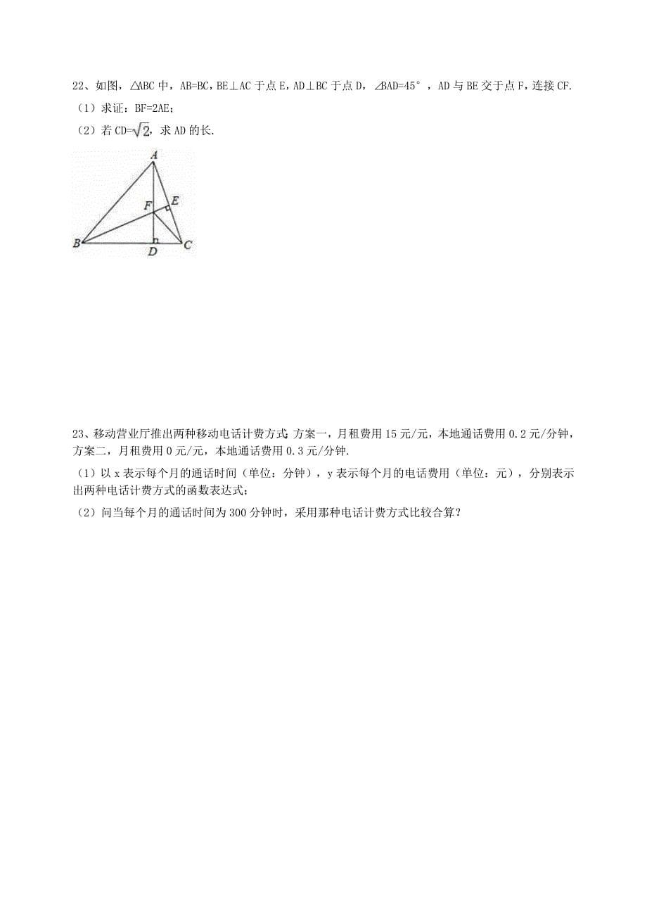 天津市河西区 梅江中学 2018年 八年级数学下册 期末模拟测试卷（附参考答案）_第5页