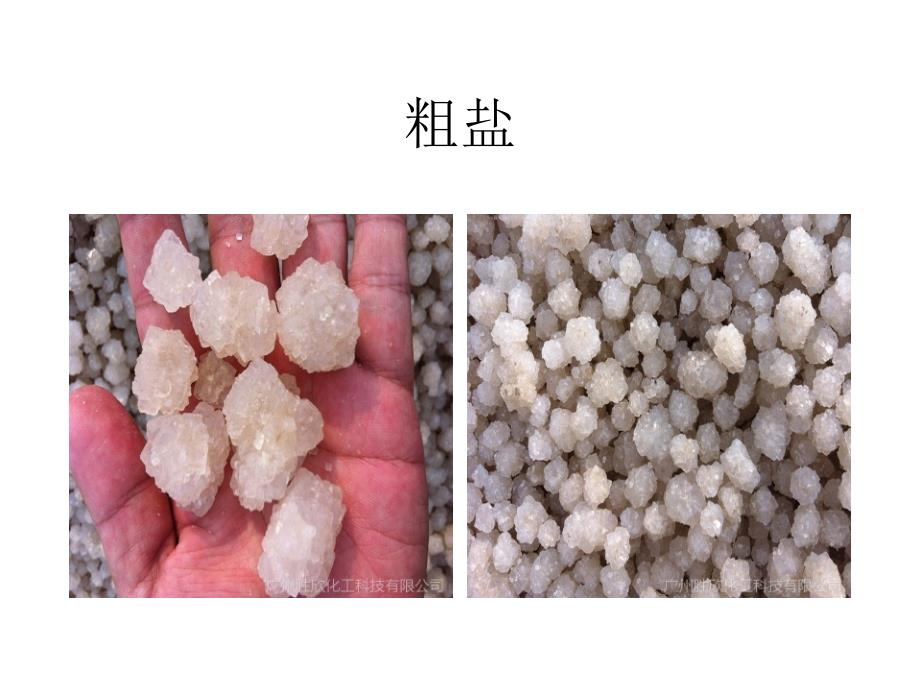 粗盐 提纯 课件_第4页