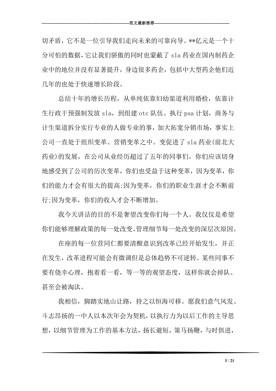 公司年会发言稿精选3篇_第3页