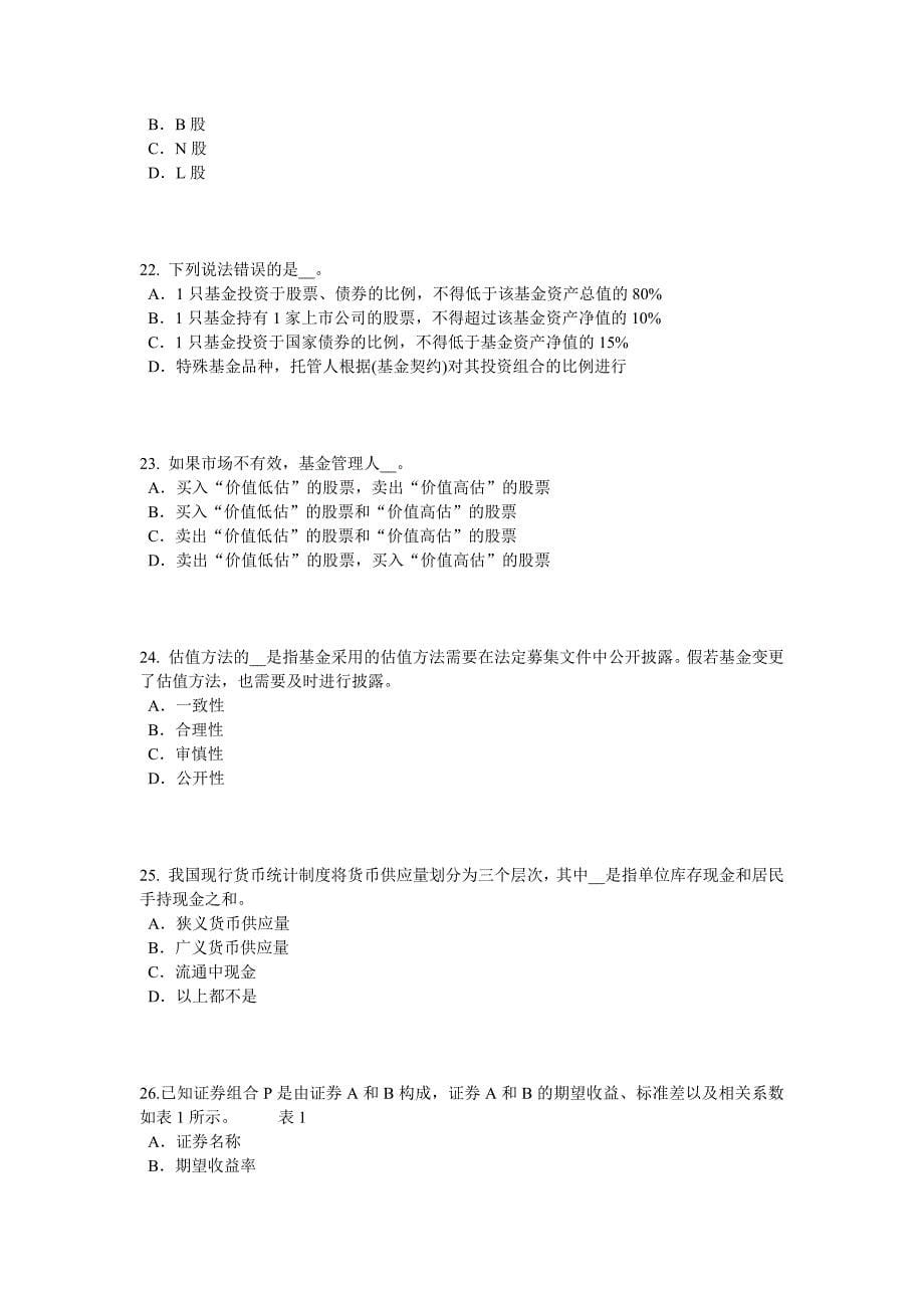 上海证券从业资格考试我国的股票类型试题_第5页