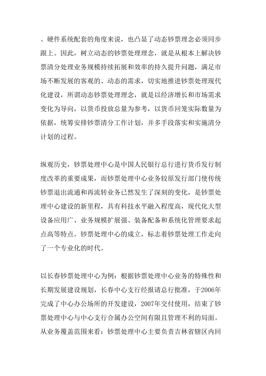 钞票处理现代化建设离不开动态钞票处理理念-最新文档资料_第2页