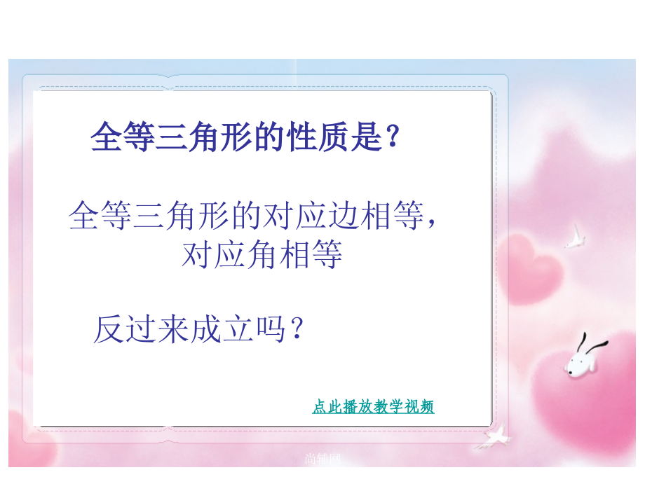 章节.2全等三角形的判定人民教育出版社义务教育教科书八年级数学上册_第3页