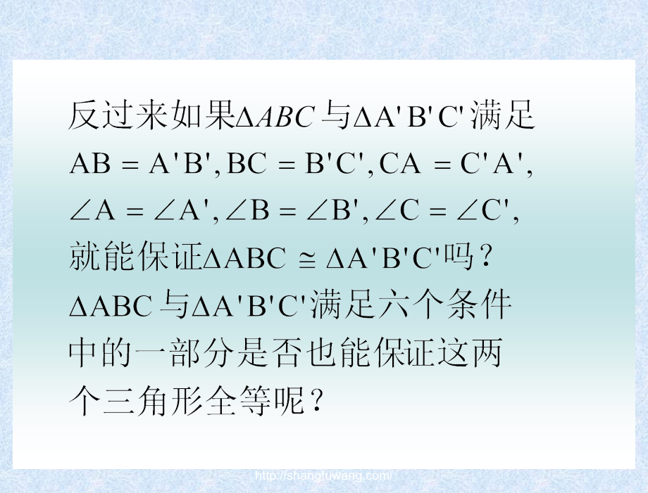 章节.2全等三角形的判定人民教育出版社义务教育教科书八年级数学上册_第4页