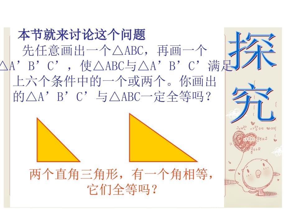 章节.2全等三角形的判定人民教育出版社义务教育教科书八年级数学上册_第5页