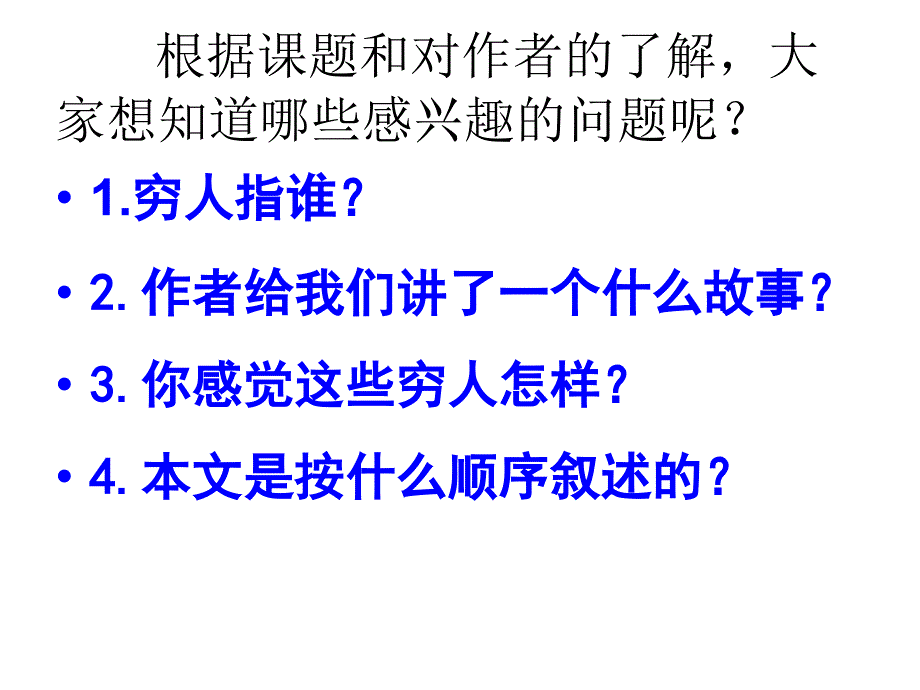 穷人9穷人精品课件二_第4页