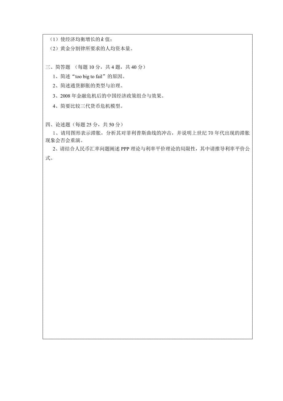 金融学综合2011--2015(暨南大学)_第5页