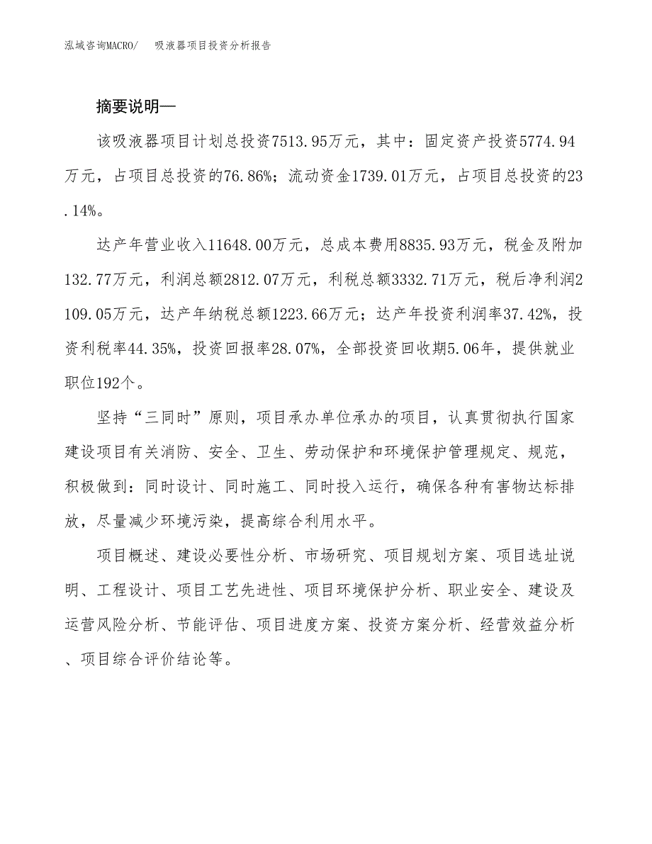 吸液器项目投资分析报告(总投资8000万元)_第2页