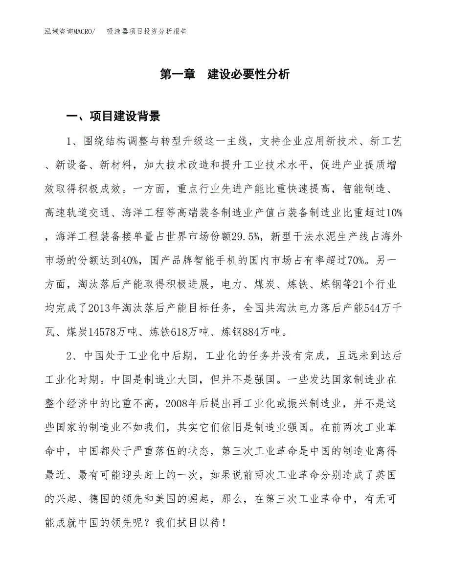 吸液器项目投资分析报告(总投资8000万元)_第3页