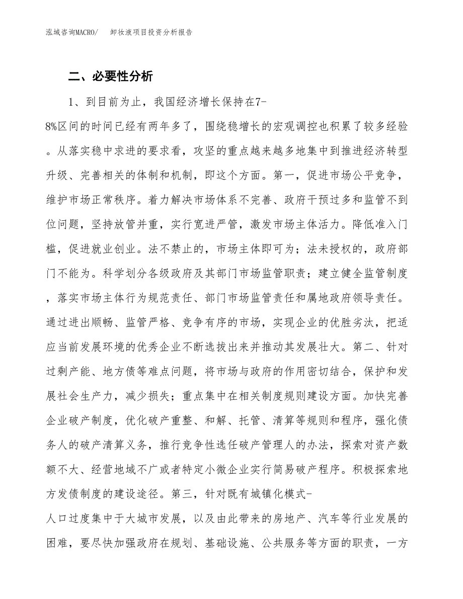 卸妆液项目投资分析报告(总投资8000万元)_第4页