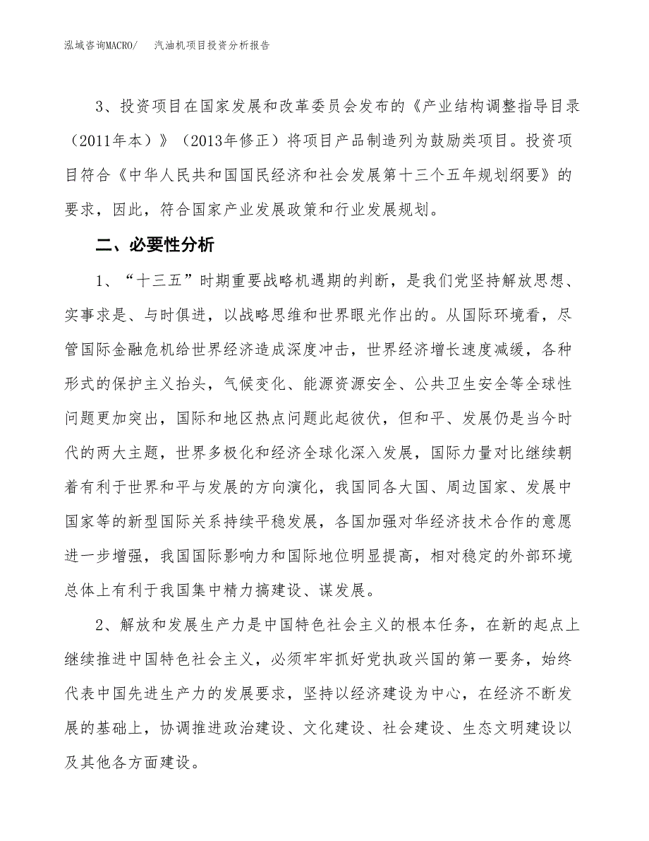 汽油机项目投资分析报告(总投资6000万元)_第4页