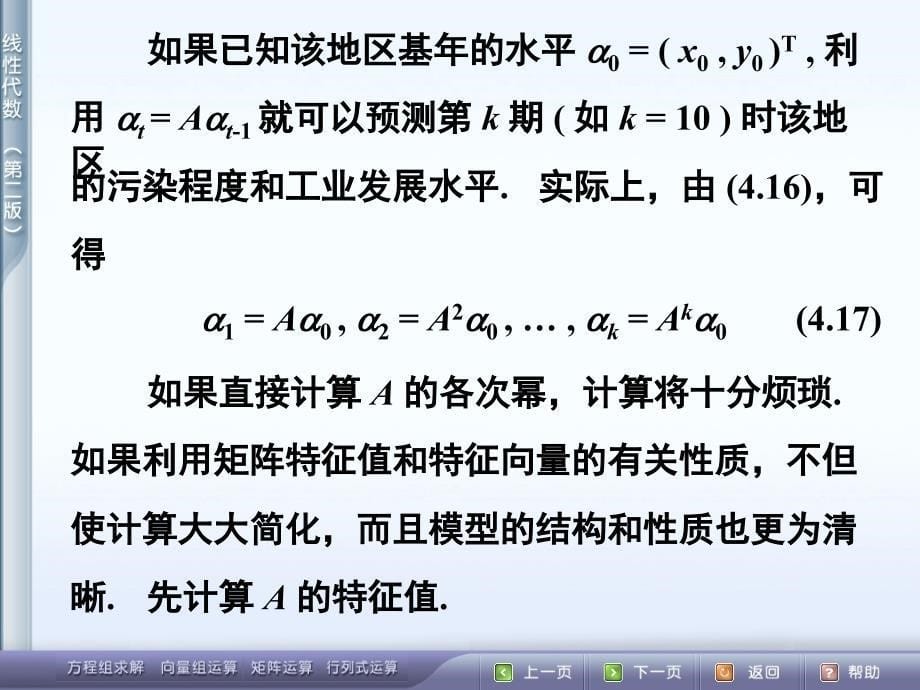 线性代数45五节课件_第5页