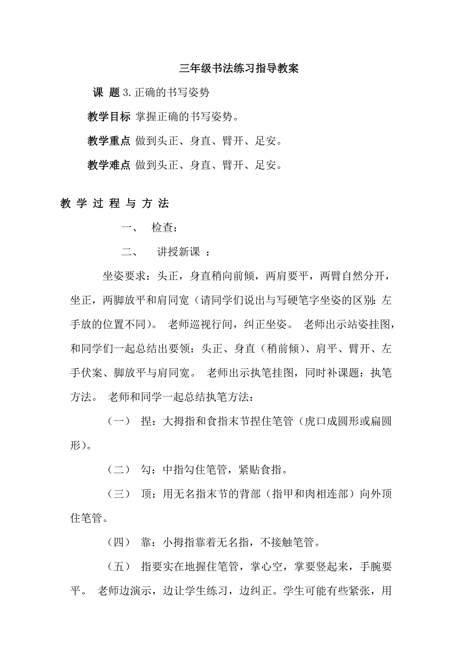 三年级书法练习指导教案_第4页