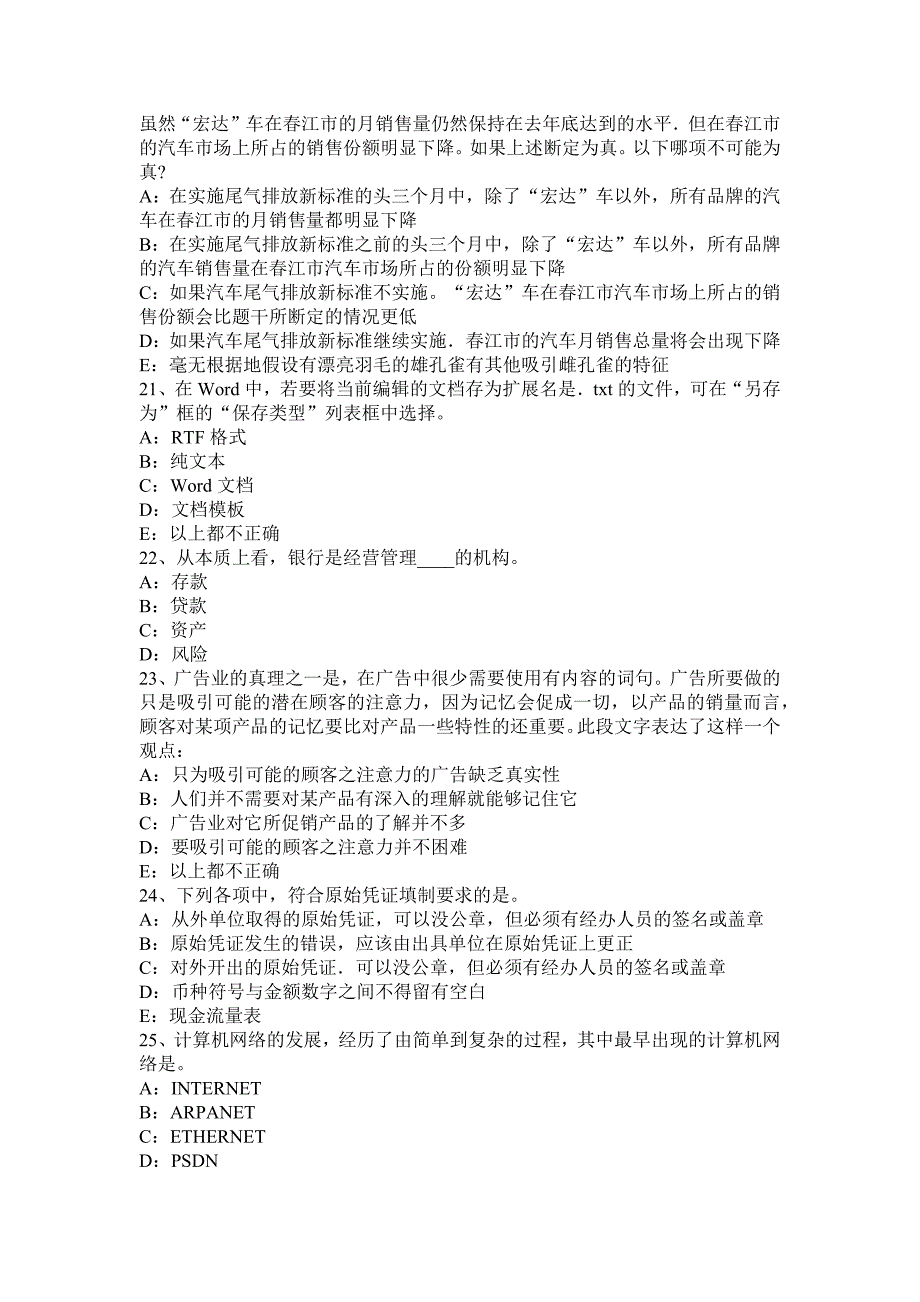 四川省银行招聘性格测试题之心理抗压能力测试考试题_第4页