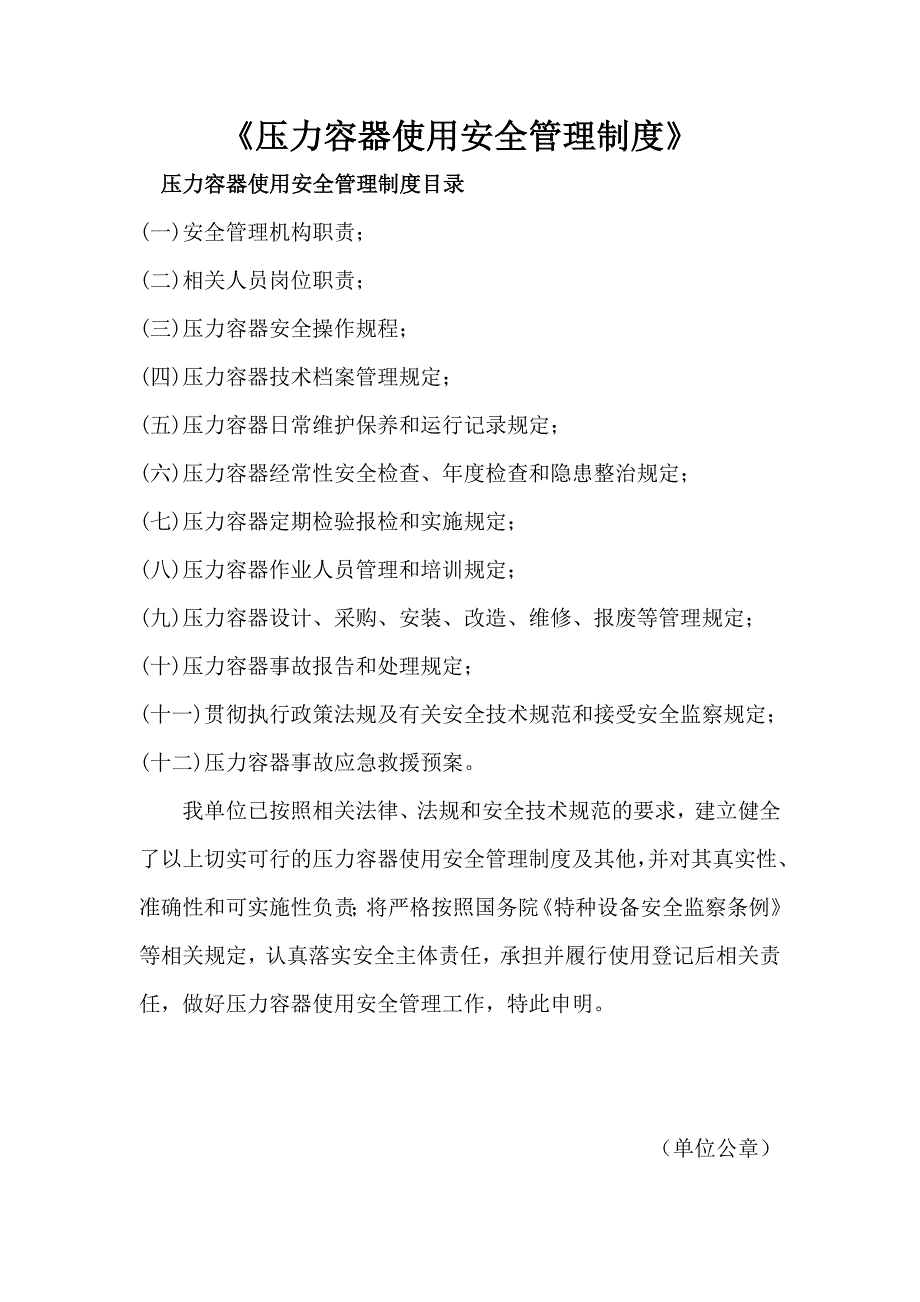 压力容器使用安全管理制度资料_第1页