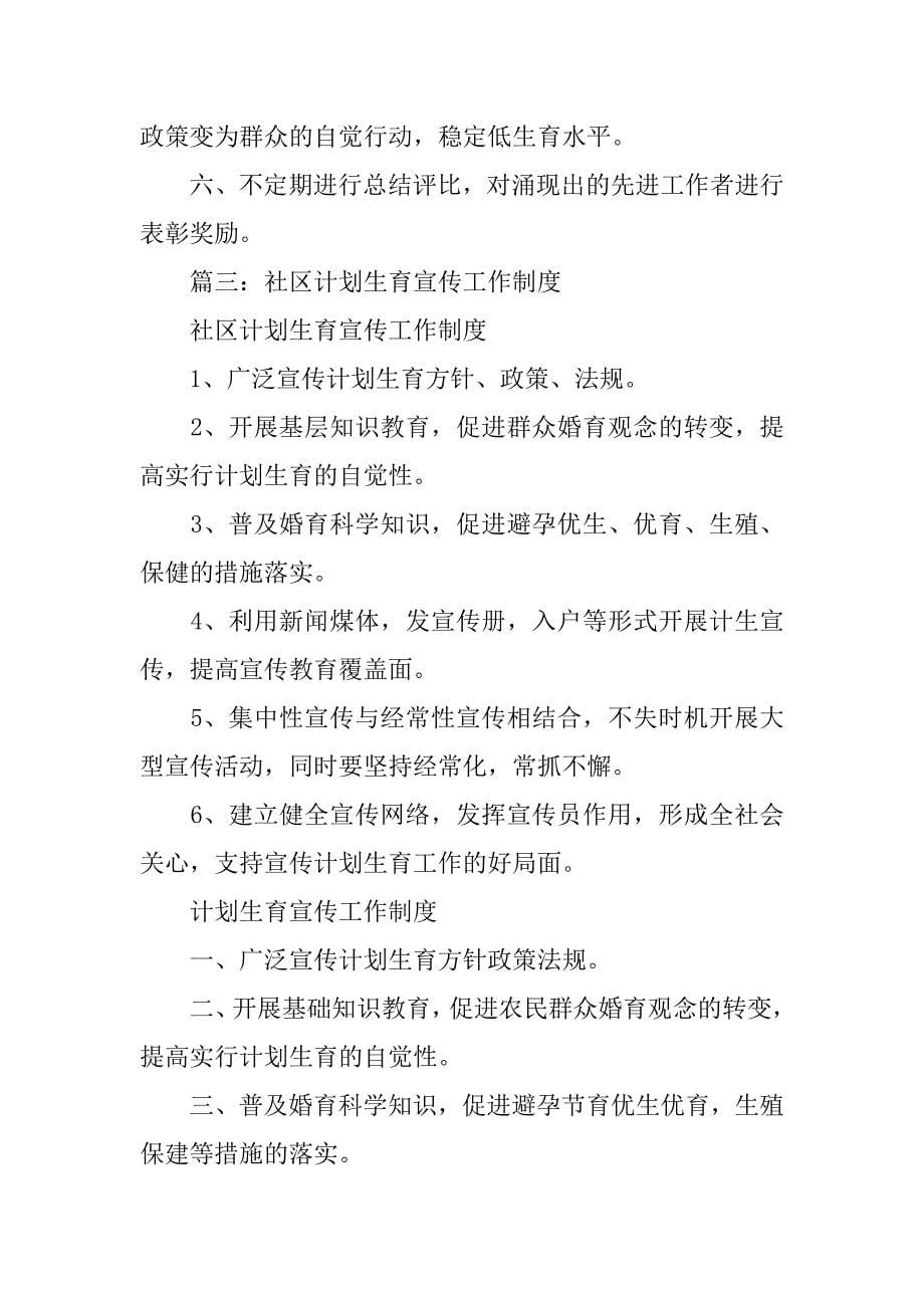 社区网格党员干部计划生育管理宣传工作责任制度.doc_第5页