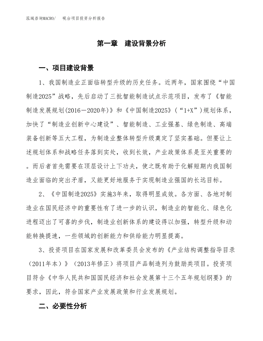 砚台项目投资分析报告(总投资9000万元)_第3页