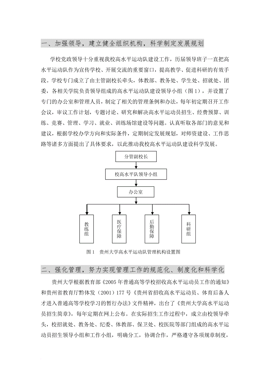 一加强领导建立健全组织机构科学制定发展规划_第1页