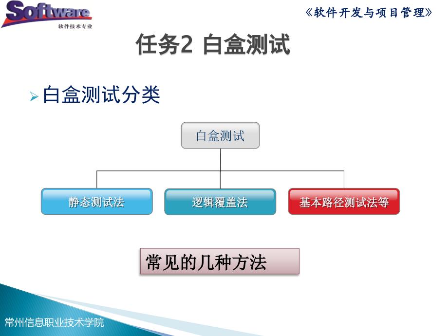 模块五KC02090000019模块五软件测试任务2白盒测试_第4页