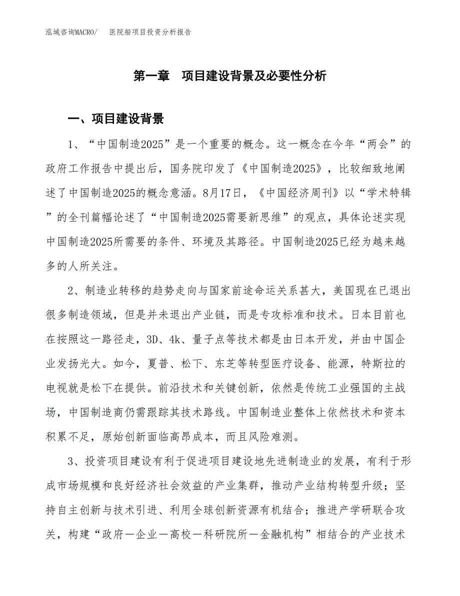 医院船项目投资分析报告(总投资9000万元)_第3页