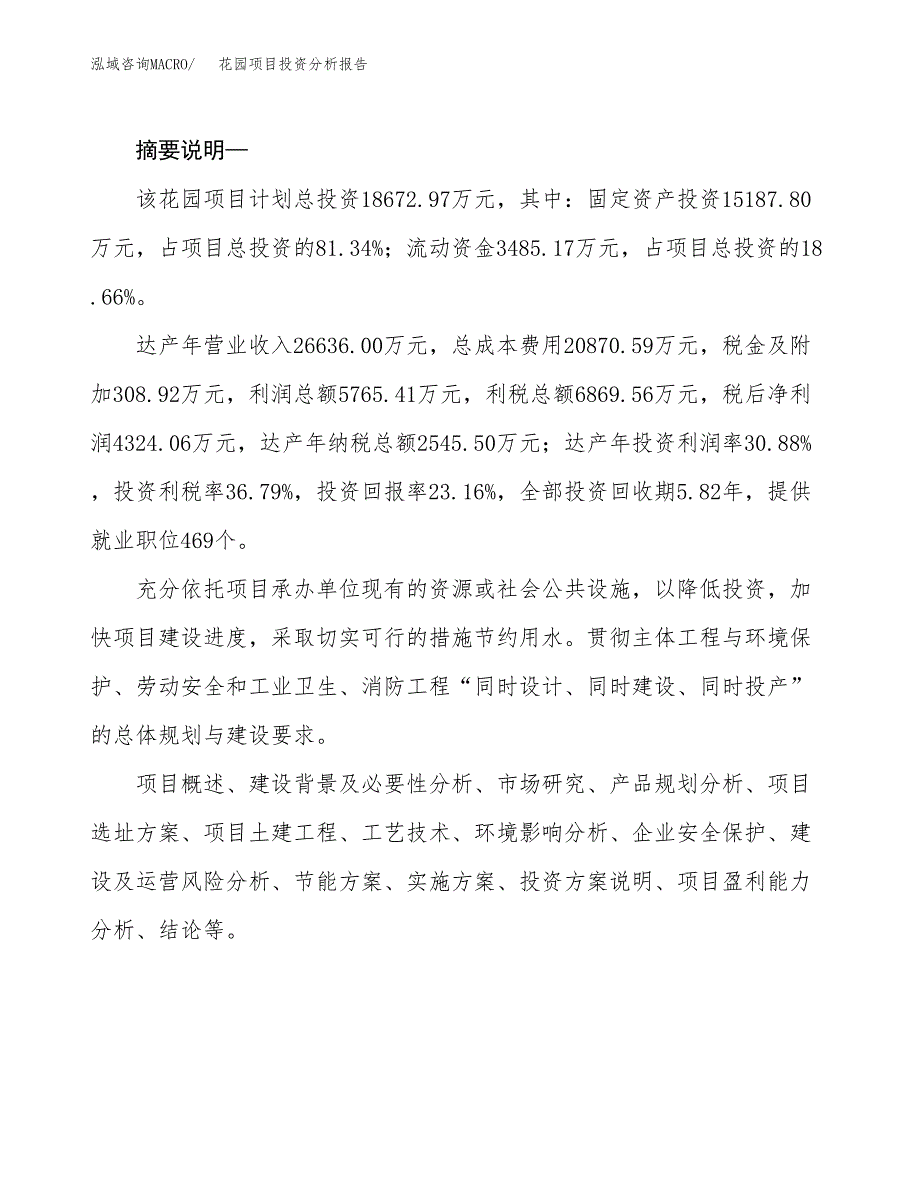 花园项目投资分析报告(总投资19000万元)_第2页