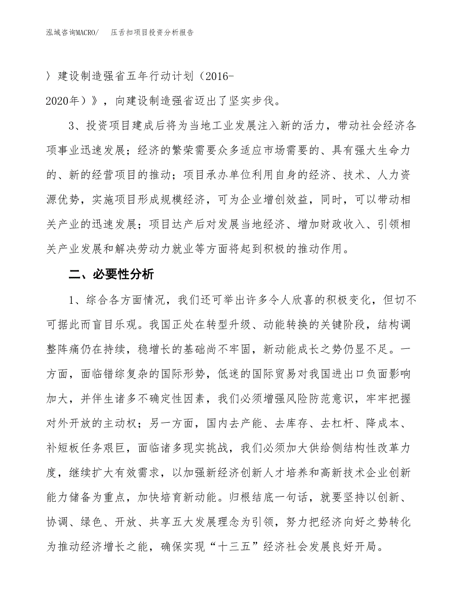 压舌扣项目投资分析报告(总投资17000万元)_第4页