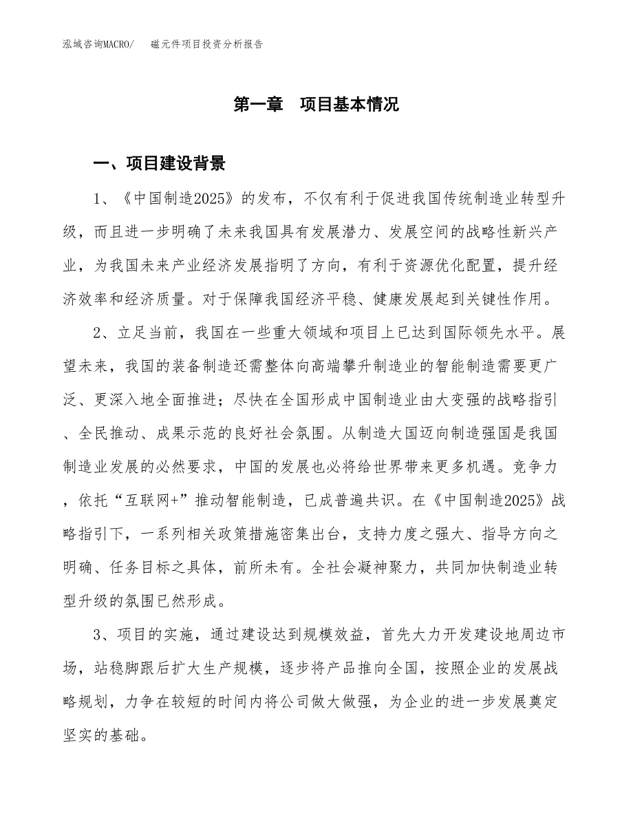 磁元件项目投资分析报告(总投资7000万元)_第3页