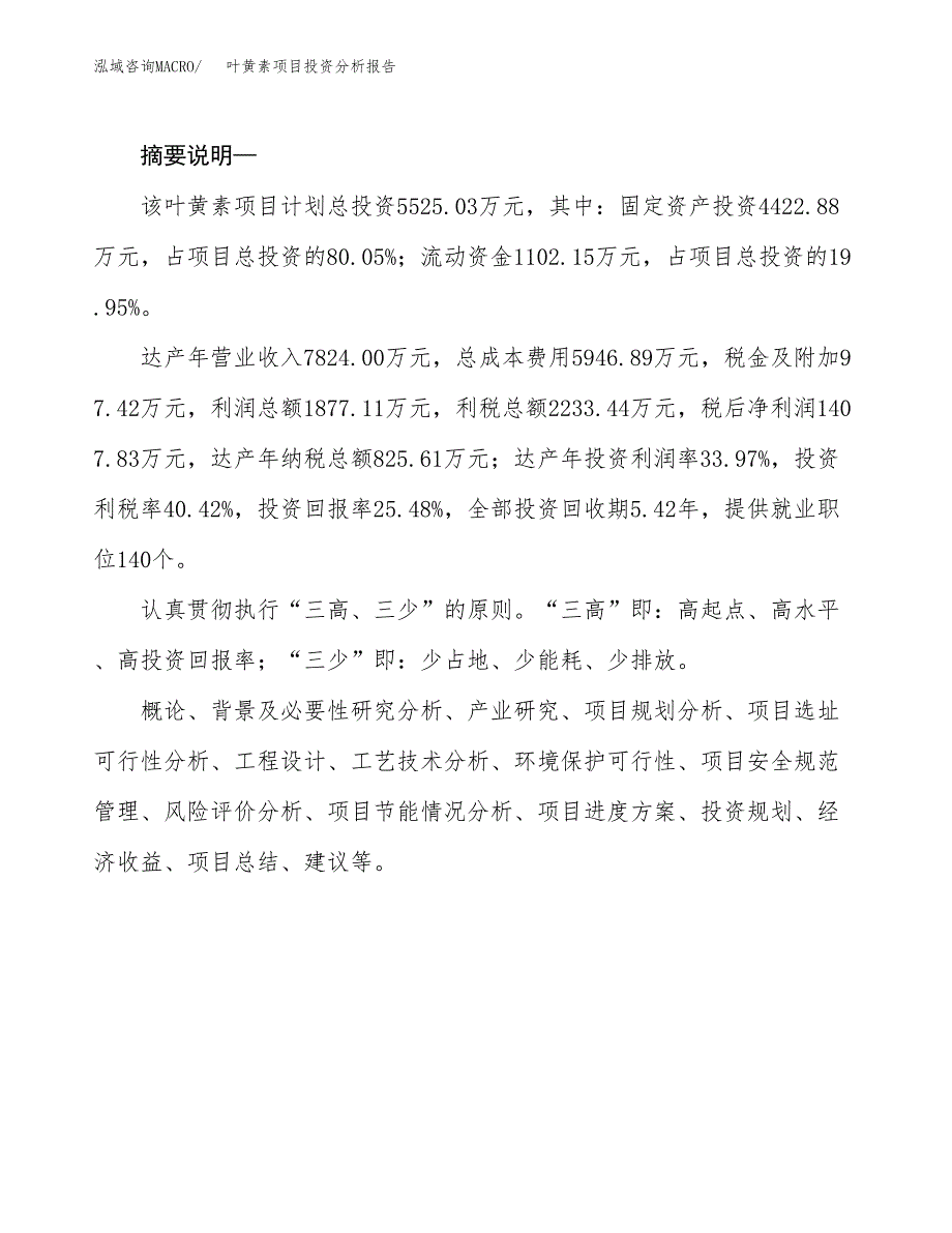 叶黄素项目投资分析报告(总投资6000万元)_第2页