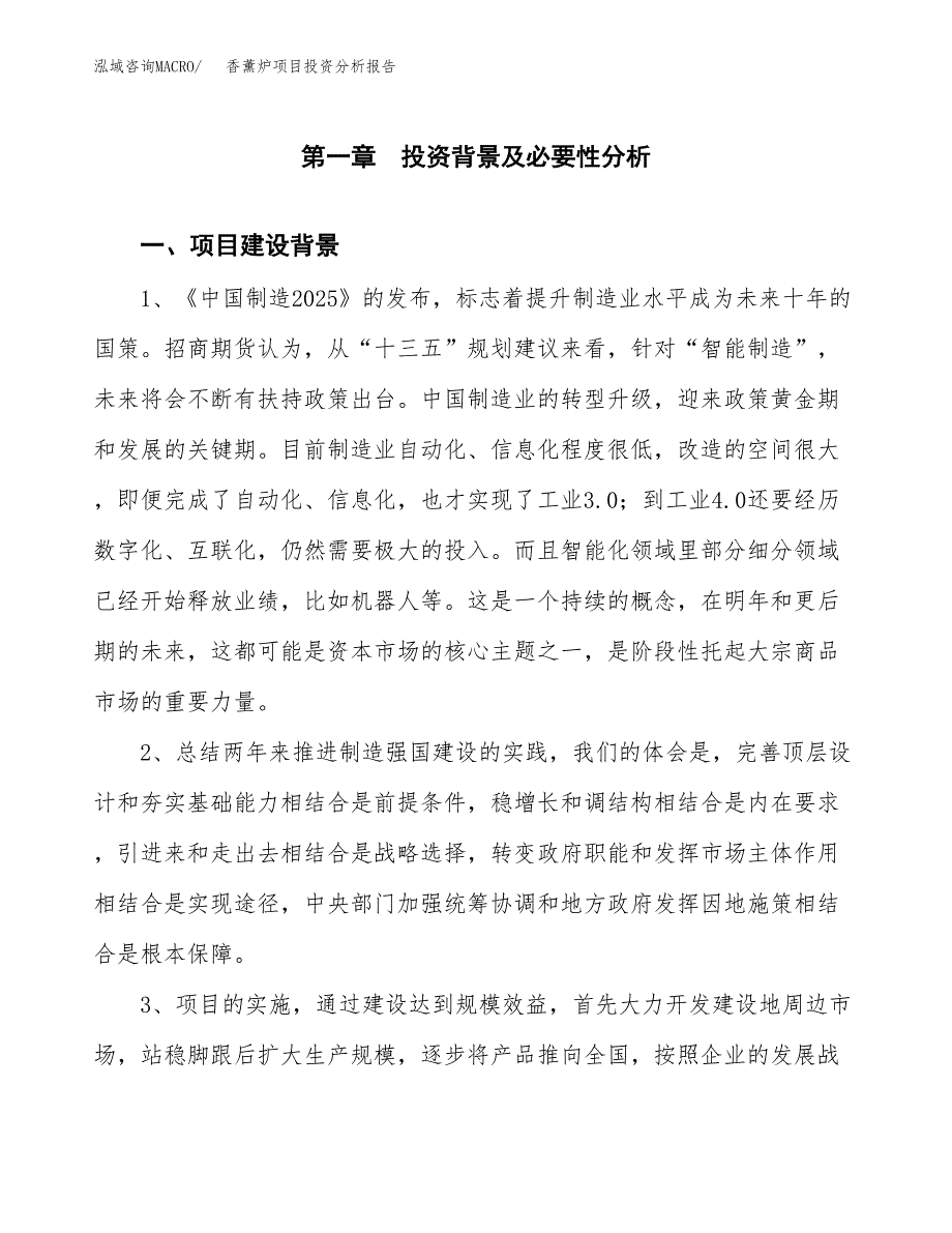 香薰炉项目投资分析报告(总投资18000万元)_第3页