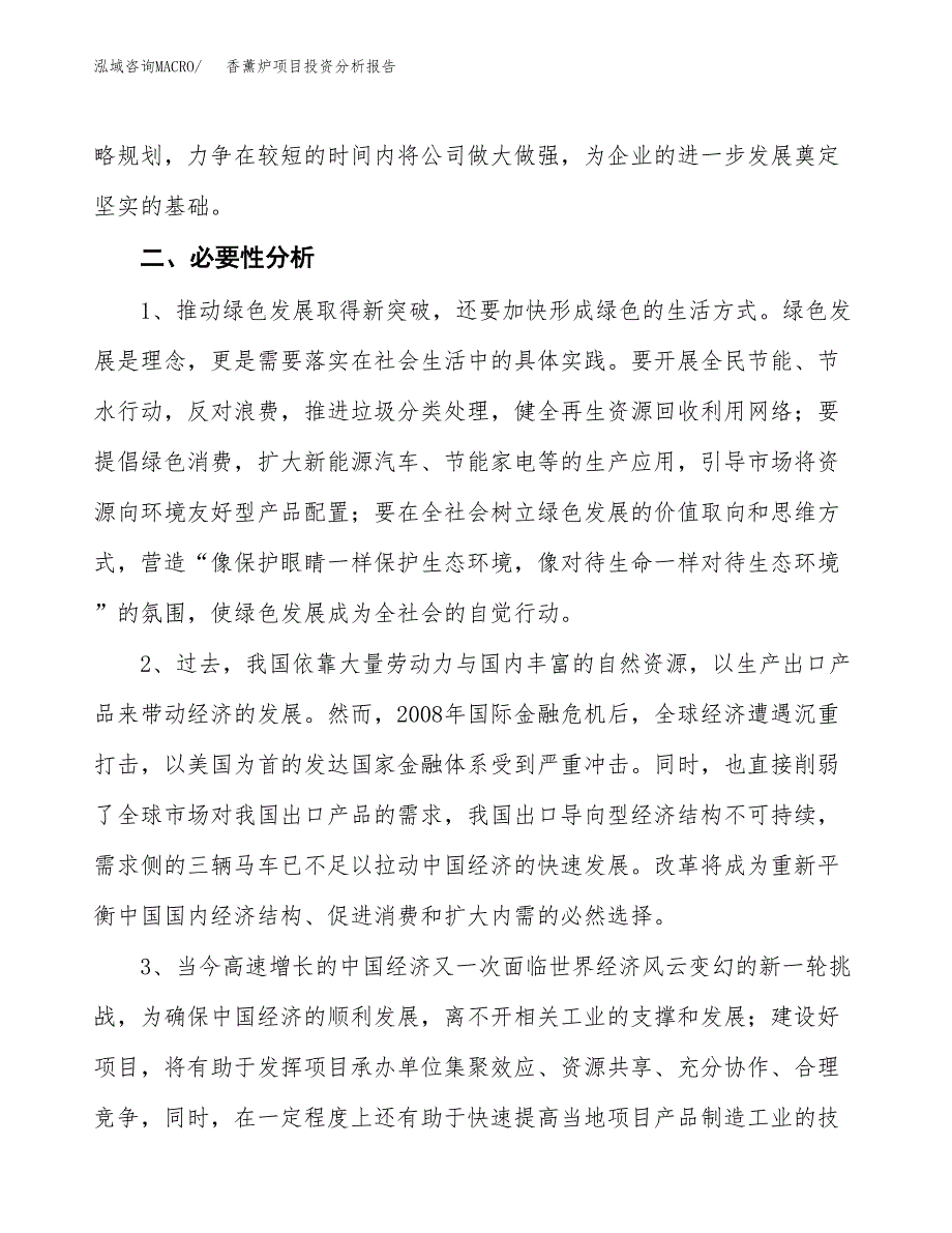 香薰炉项目投资分析报告(总投资18000万元)_第4页