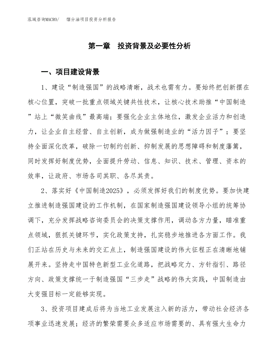 馏分油项目投资分析报告(总投资17000万元)_第3页