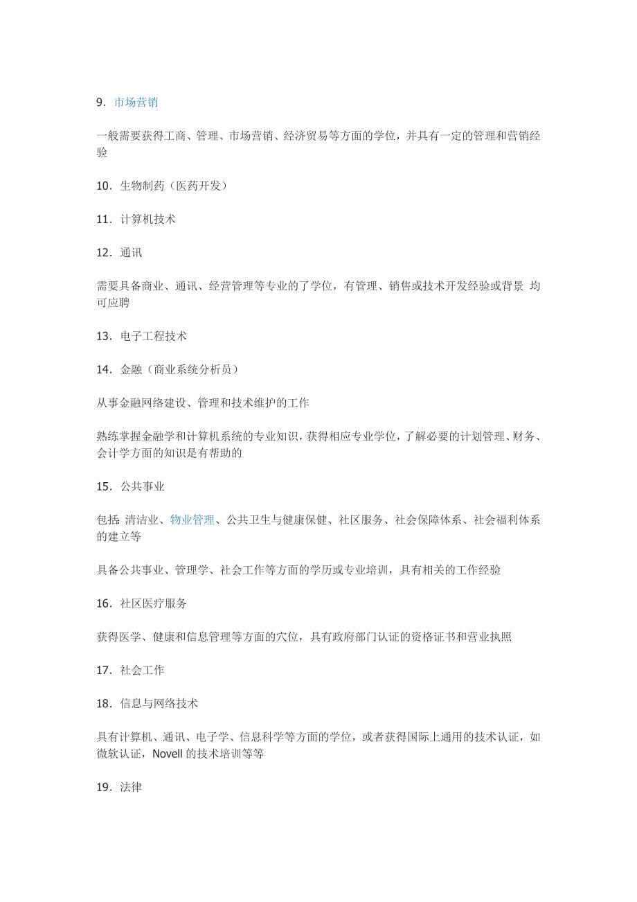 后最有前途的职业有哪些汇总_第2页