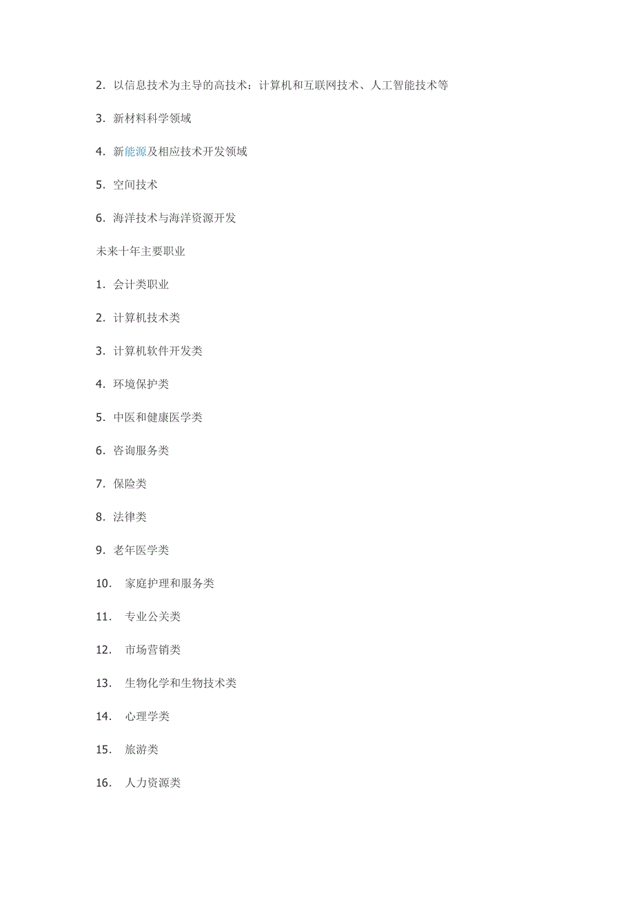 后最有前途的职业有哪些汇总_第4页