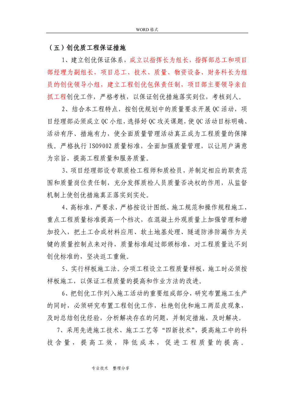 创优目标创优组织机构与创优措施_第4页